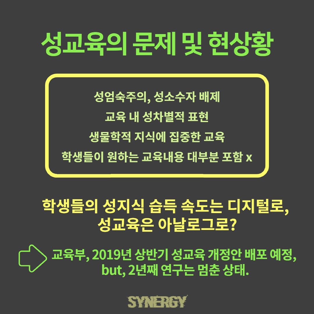 6월 이슈 토론 '성교육의 문제와 개선방안' 이미지